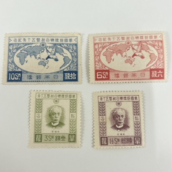 6064 品 現状品 戦前の記念切手 / UPU加盟50周年 4種完 1927年 6064 品 現状品 戦前の記念切手 / UPU加盟50周年 4種完 1927年