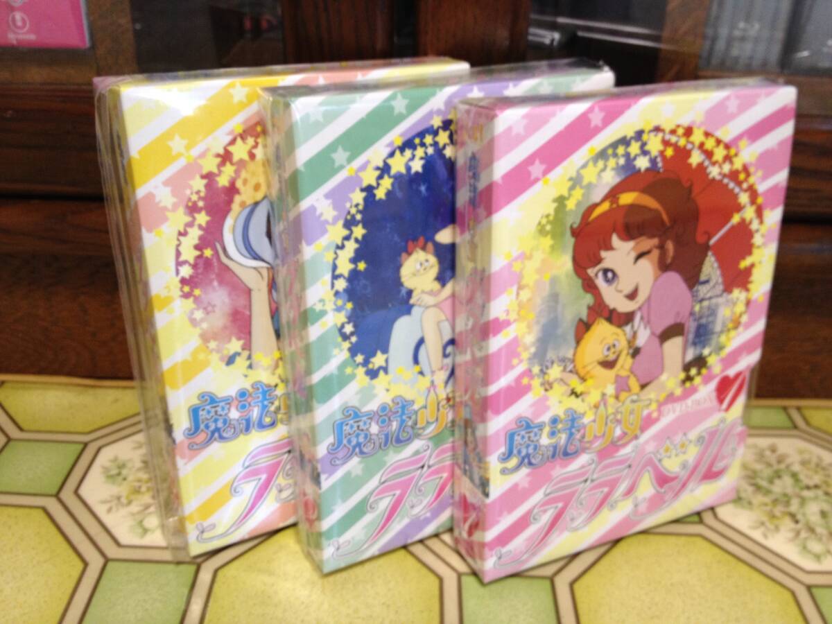 【魔法少女ララベル DVD-BOX 1～3・全3巻フセット】 ● (初回限定生産) 「廃盤」