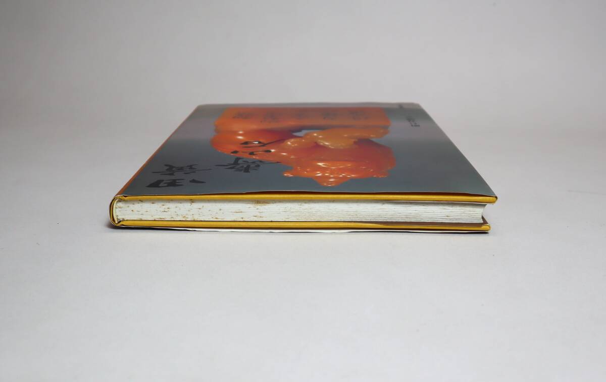Yahoo!オークション - 中国書法 石印材 『田黄壽山石』 明石春浦