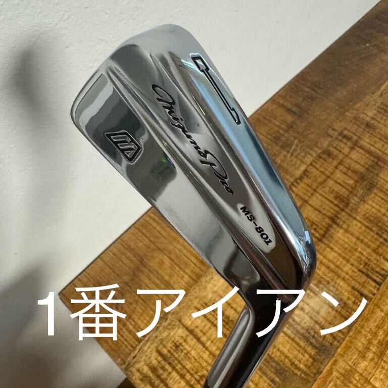 美品　ラウンド未使用　ミズノ　1番アイアン　MS-801 ダイナミックゴールド　S200 ミズノプロ　送料無料　