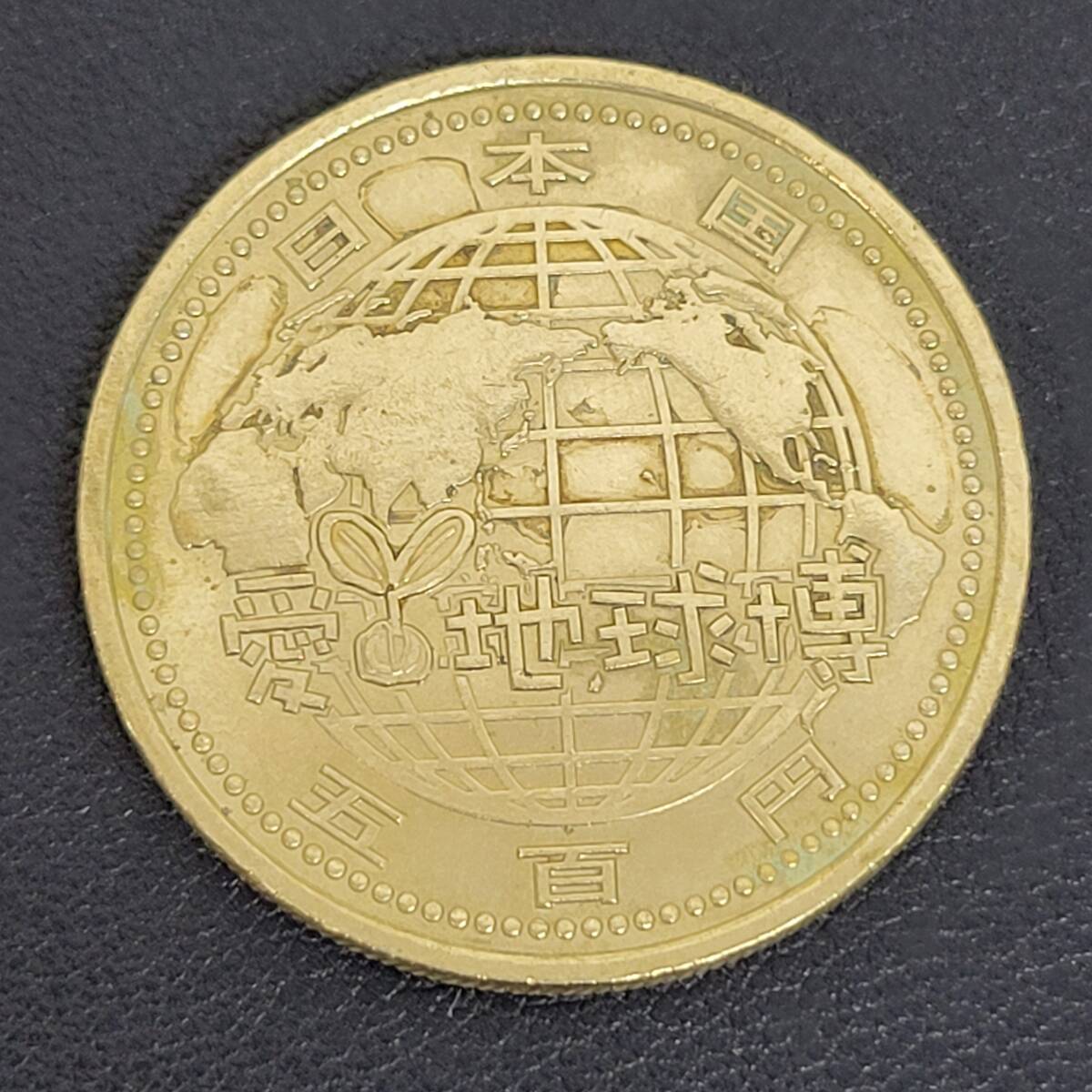 匿名配送 送料込み 500円硬貨 2005年愛知万博 EXPO 記念硬貨 レア i-img1200x1200-