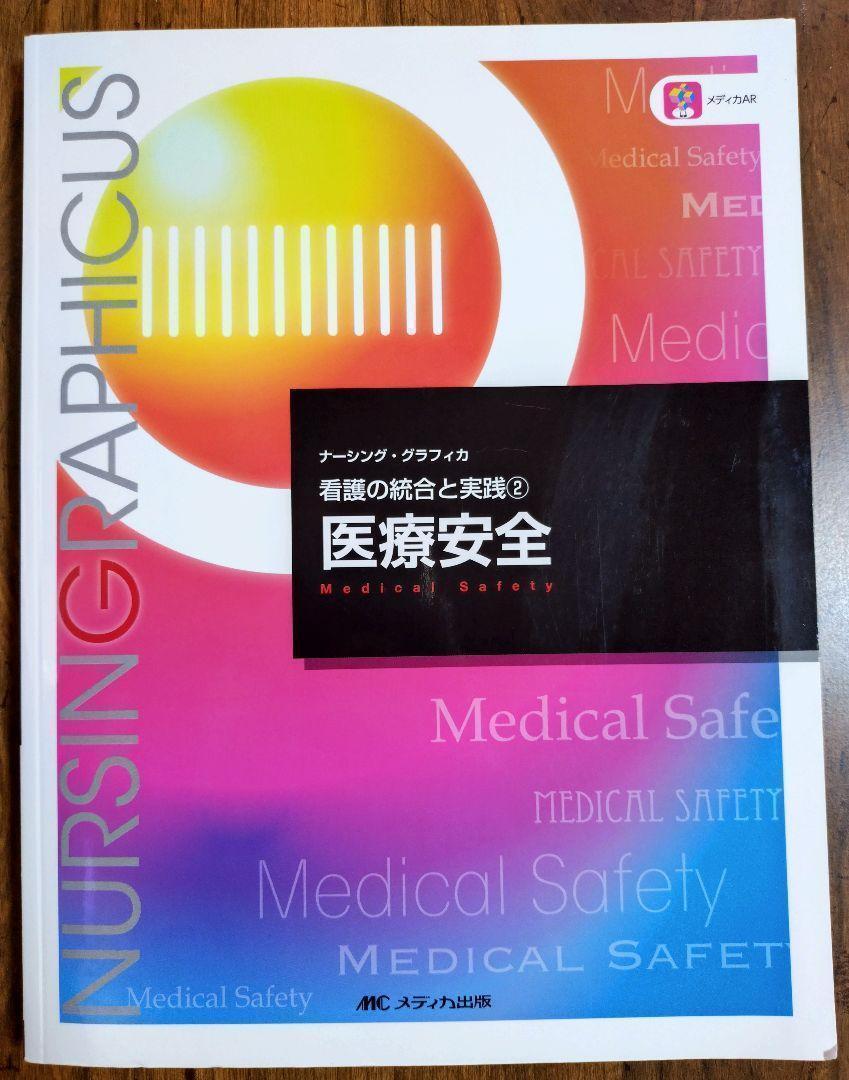  medical care safety na-sing graph .ka nursing. unification . practice 2(book@ reference book text textbook nursing science nursing . nurse nursing science raw nursing science .)