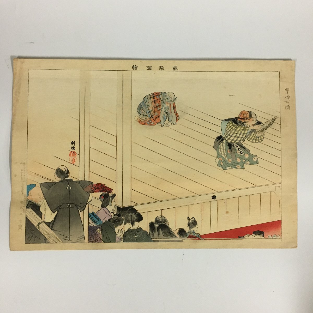 月岡耕漁 木版画『能楽図絵 狂言 叔母の酒』 松木平吉 明治30年 月岡耕漁 木版画『能楽図絵 狂言 叔母の酒』 松木平吉 明治30年