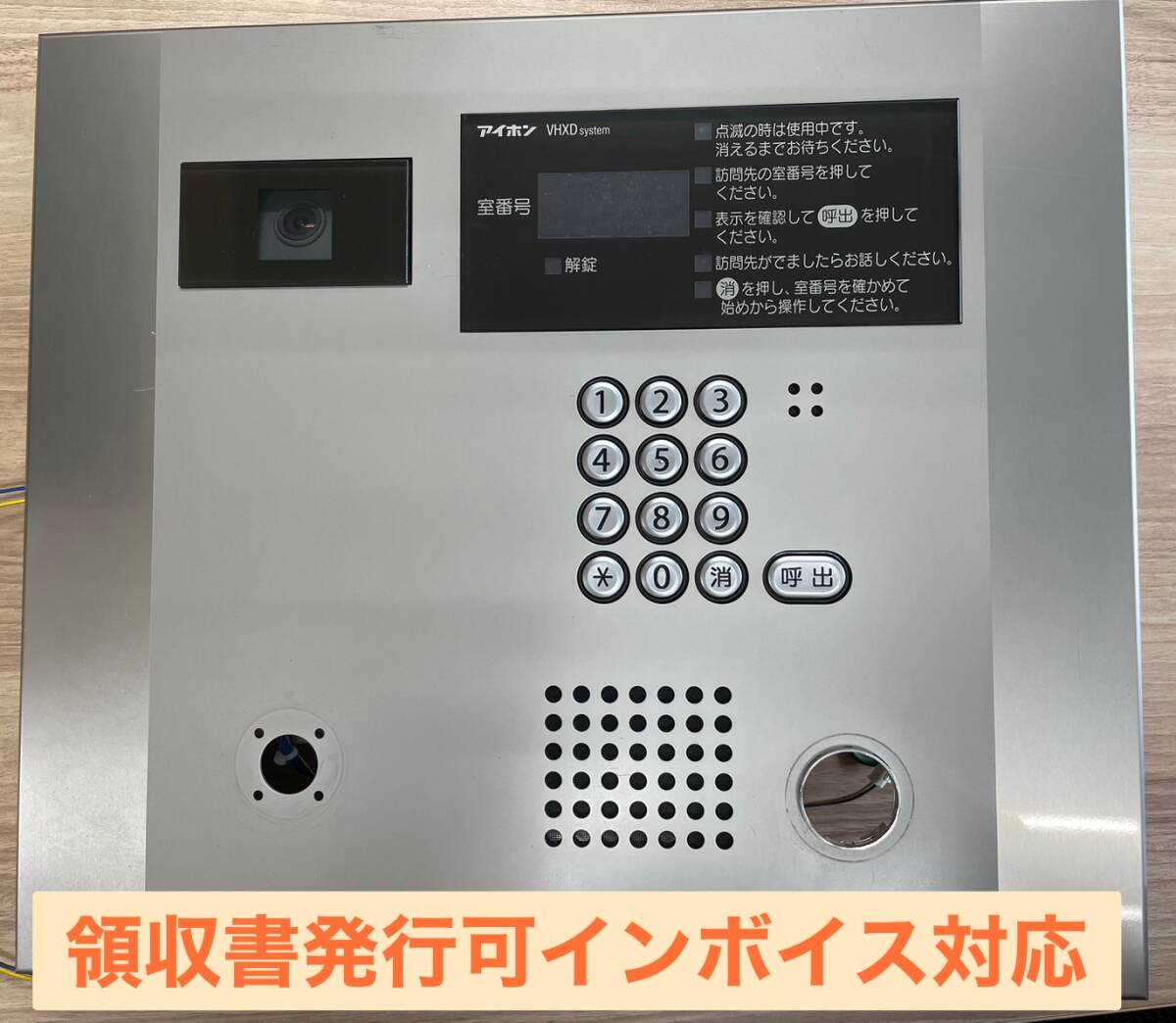 VHXD-KDLMT-K2N9-S 集合玄関機 インターホン アイホン 領収書可 VHXD-KDLMT-K2N9-S 集合玄関機 インターホン アイホン 領収書可