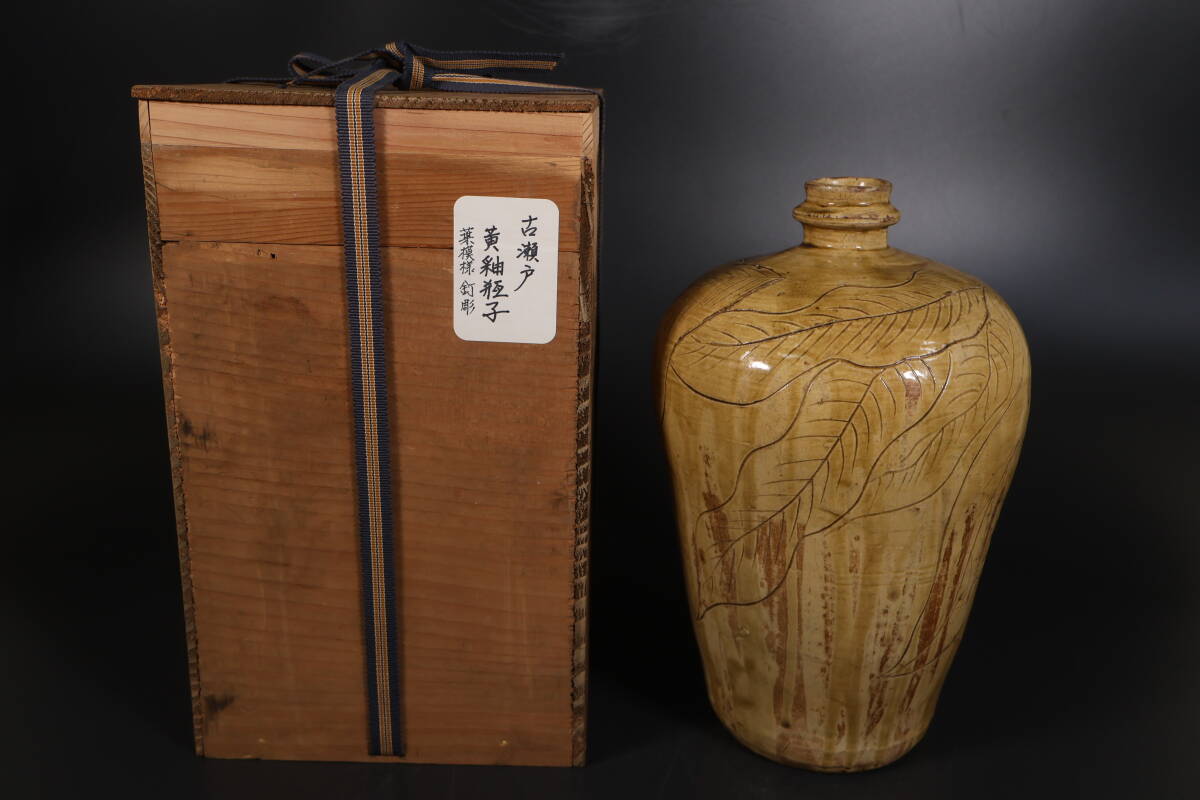 【和】(A449)　時代古作　古瀬戸　黄瀬戸葉文印刻瓶子瓶　黄瀬戸花生　花瓶　保管箱有　