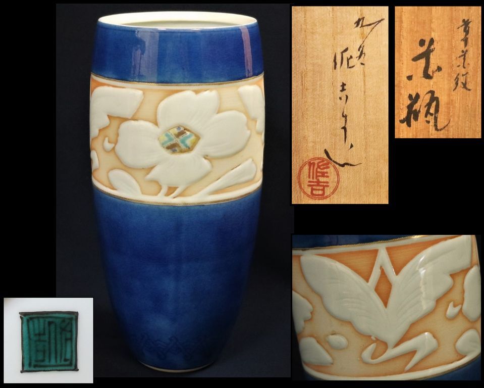 九谷焼 松本佐吉 花紋 花瓶 高さ25.5cm(花器、壷)|売買された 九谷焼 松本佐吉 花紋 花瓶 高さ25.5cm(花器、壷)|売買された