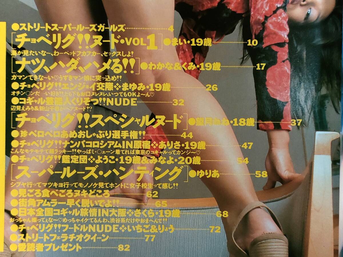 ★美品★チョベリグ!!　1997年12月號 ★望月ねね　オレンジ通信12月號増刊