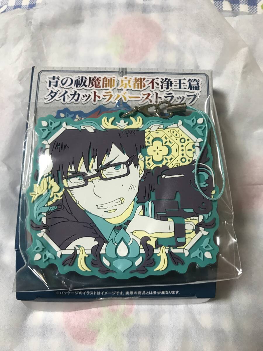 開封済み未使用 青の祓魔師 京都不浄王篇 ダイカットラバーストラップ 奥村雪男 開封済み未使用 青の祓魔師 京都不浄王篇 ダイカットラバー