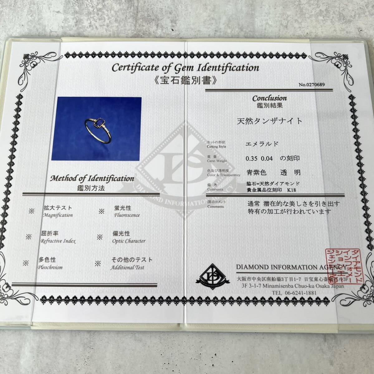 天然タンザナイト 天然ダイヤモンド 鑑別書付き 新品 未使用品
