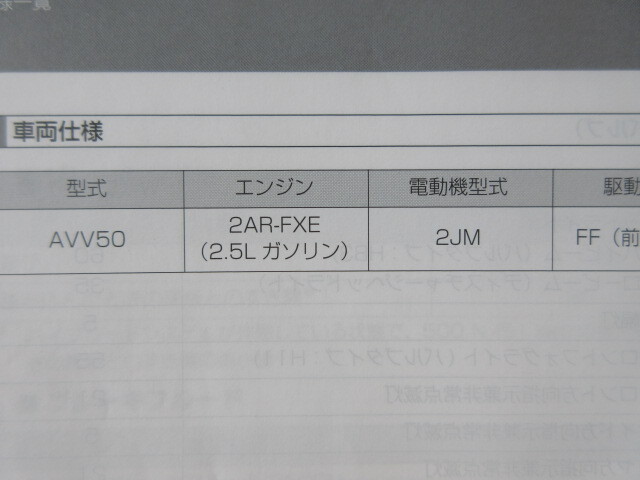 ★a7119★トヨタ　カムリ　ハイブリッド　AVV50　取扱書　2011年12月3版　ホ-10／ナビ　説明書／早わかりガイドシート★