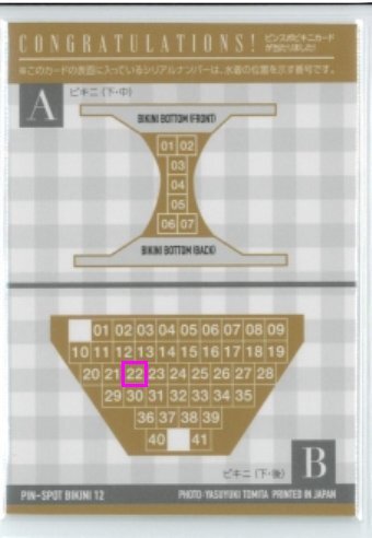 HIT'S澄田綾乃　ピンスポビキニカード　　最高部位の隣 Hit's 澄田綾乃Vol.2 ピンスポビキニオールカード チェキサイン