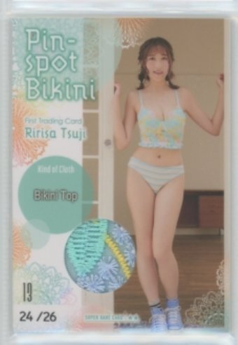HIT'S/辻りりさ ピンスポビキニカード13 #24/26 乳首横 水色×黄 HIT'S/辻りりさ ピンスポビキニカード13 #24/26 乳首横 水色×黄