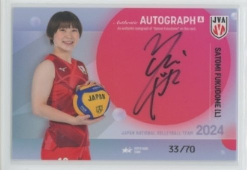 バレーボール女子日本代表2024/福留 慧美　直筆サインカードA #33/70　◆女子バレー 240924-156