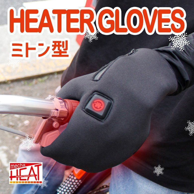 電熱ヒーター ミトングローブ バイクグローブ 指あき ホットグローブ 自転車 雪かき スキー スノボー ハ (Mサイズ/バッテリー4個セット)