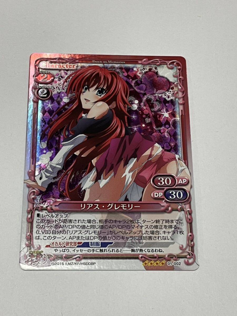 プレシャスメモリーズ ハイスクールd×d リアスグレモリー　SR ②