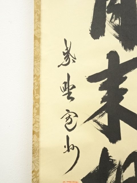 ys7074469; 宗sou 大徳寺 長谷川寛州筆 「明月来相照」一行書 肉筆