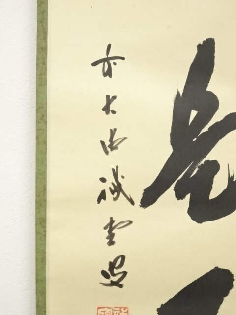 G74 掛軸 大徳寺 藤井誡堂 『清坐一味友』 木箱 『真作』 肉筆 一行書 G74 掛軸 大徳寺 藤井誡堂 『清坐一味友』 木箱 『真作』 肉筆