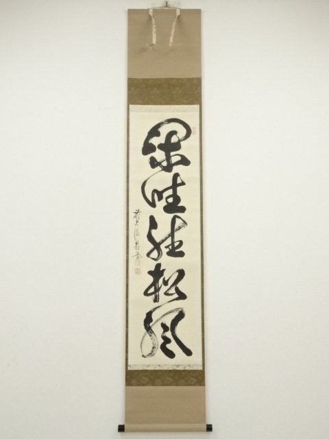 ys7076003; 宗sou 前大徳　佐藤朴堂筆　「閑坐聴松風」一行書　肉筆紙本掛軸（共箱）