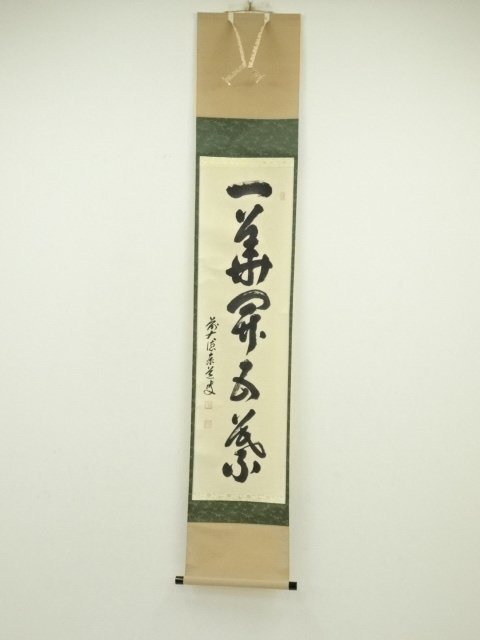 ys7082391; 宗sou 前大徳　足立泰道筆　「一華開五葉」一行書　肉筆紙本掛軸（共箱）