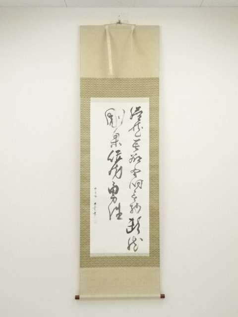 ys7092656; 宗sou 高井栄峯筆　二行書　肉筆絹本掛軸