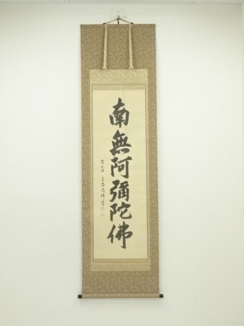 ys7127392; 宗sou 前大徳　小堀定泰筆　六字名号　肉筆紙本掛軸（共箱）