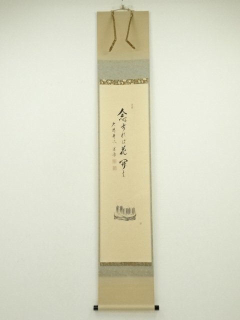 ys7127976; 宗sou 大徳寺派　前田宗源筆　「念ずれば花開く」画賛　肉筆紙本掛軸（共箱）