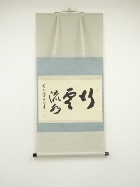 ys7141982; 宗sou 前大徳　横井明堂筆　「行雲流水」横物　肉筆紙本掛軸（保護箱）【道】