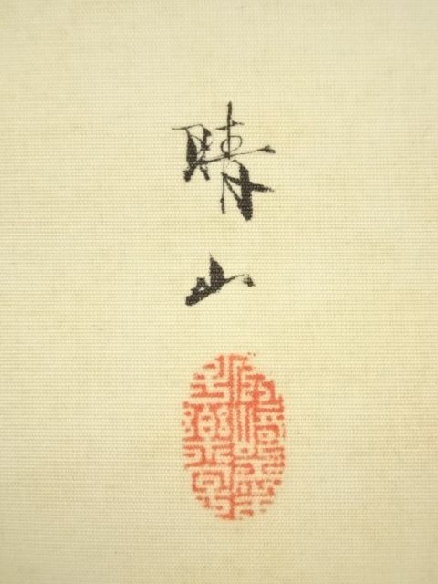 掛軸　「大原女図」　西村秀岳作 肉筆　共箱 ys7141599; 宗sou 大崎晴山筆 春景田舎図 肉筆絹本掛軸（共箱