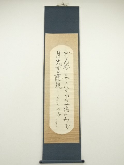 ys7157665; 宗sou ニ三雄筆　詩句　二行書　肉筆紙本掛軸