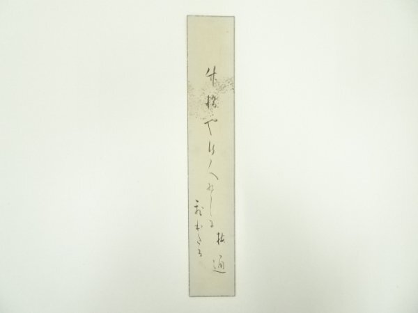 ys7071800; 宗sou 梅通筆　俳句　肉筆短冊