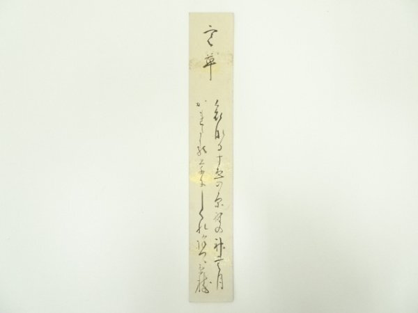 ys7071779; 宗sou 香川景樹筆　和歌　肉筆短冊
