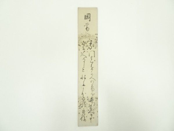 ys7071661; 宗sou 香川景樹筆　和歌　肉筆短冊
