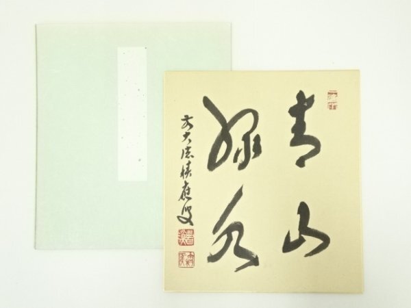 ys7076246; 宗sou 前大徳　福本積應筆　「青山緑水」　肉筆色紙