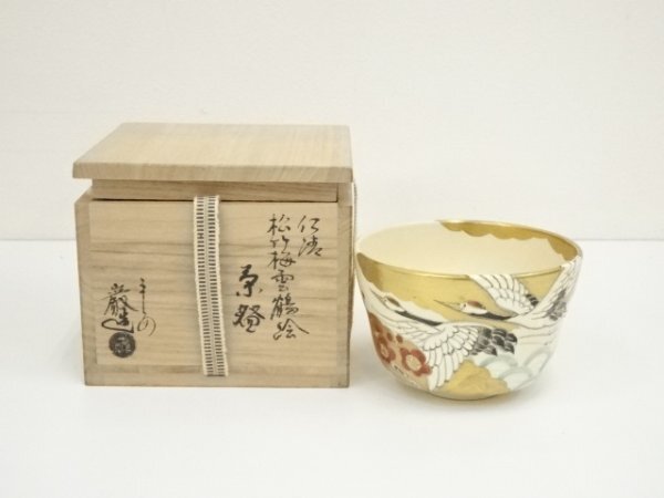 ys7225105; やすき 京焼 鳳山造 仁清皆具(共箱)【道】 ys7225105; やすき 京焼 鳳山造 仁清皆具(共箱)【道】