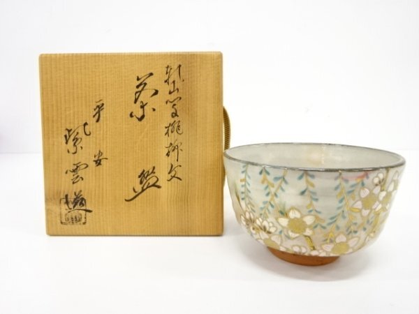ys7093959; 宗sou 京焼　橋本紫雲造　乾山写　金彩色絵桃柳文茶碗【道】