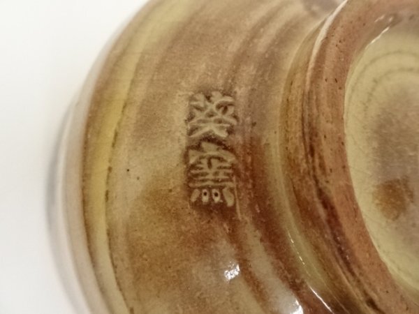 ys7147196; 宗sou 紀州焼 葵窯造 寒川栖豊 森茶碗(共箱)【道】 ys7147196; 宗sou 紀州焼 葵窯造 寒川栖豊 森茶碗(共箱)【道】