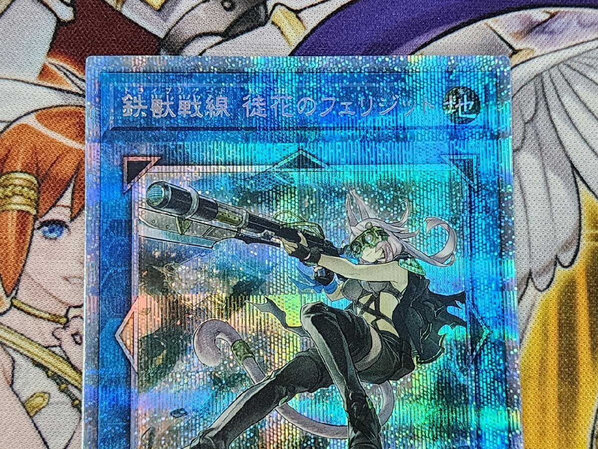 遊戯王 鉄獣戦線 徒花のフェリジット プリズマティック 遊戯王 鉄獣戦線 徒花のフェリジット プリズマティック