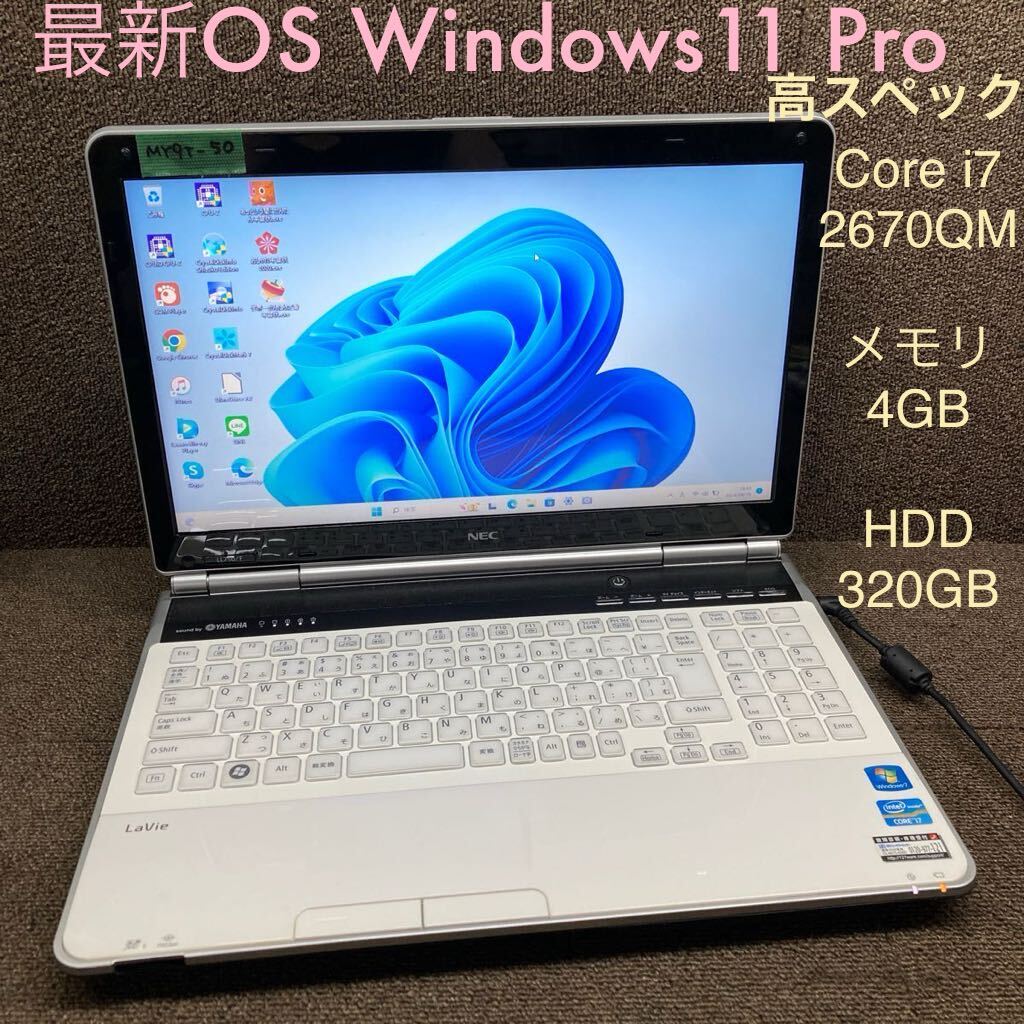 MY9T-50 激安 OS Windows11Pro試作 ノートPC NEC LaVie LL750/F Core i7 2670QM メモリ4GB HDD320GB 現状品