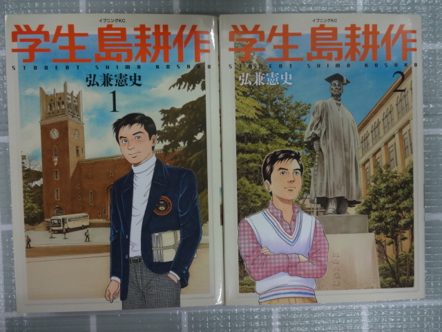 学生島耕作 コミックス全6巻完結セット 弘兼憲史 ジャンク 島 学生島耕作 コミックス全6巻完結セット 弘兼憲史 ジャンク 島