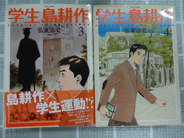 学生島耕作 コミックス全6巻完結セット 弘兼憲史 ジャンク 島 学生島耕作 コミックス全6巻完結セット 弘兼憲史 ジャンク 島