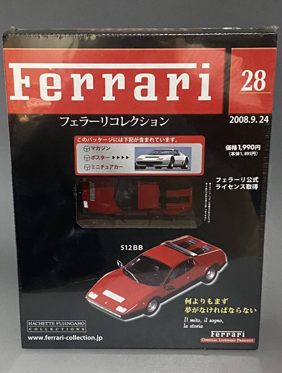 未開封 1/43 Ferrari 512 BB 4.9L Flat-12 ◆ Hachette Ferrari Collection Vol.28 ◆ アシェット フェラーリ コレクション