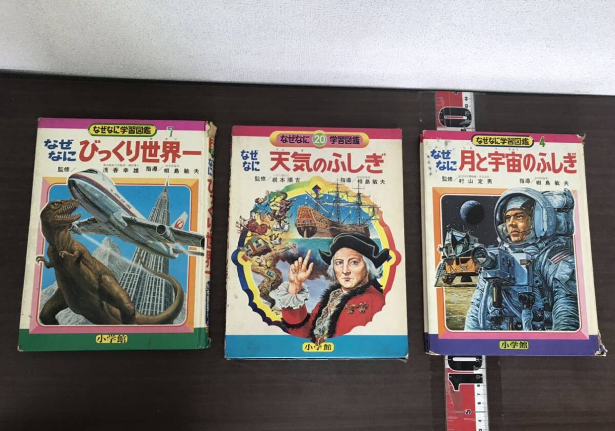 なぜなに学習図鑑 まとめ売り なぜなに学習図鑑 まとめ売り なぜなに学習図鑑 まとめ売り