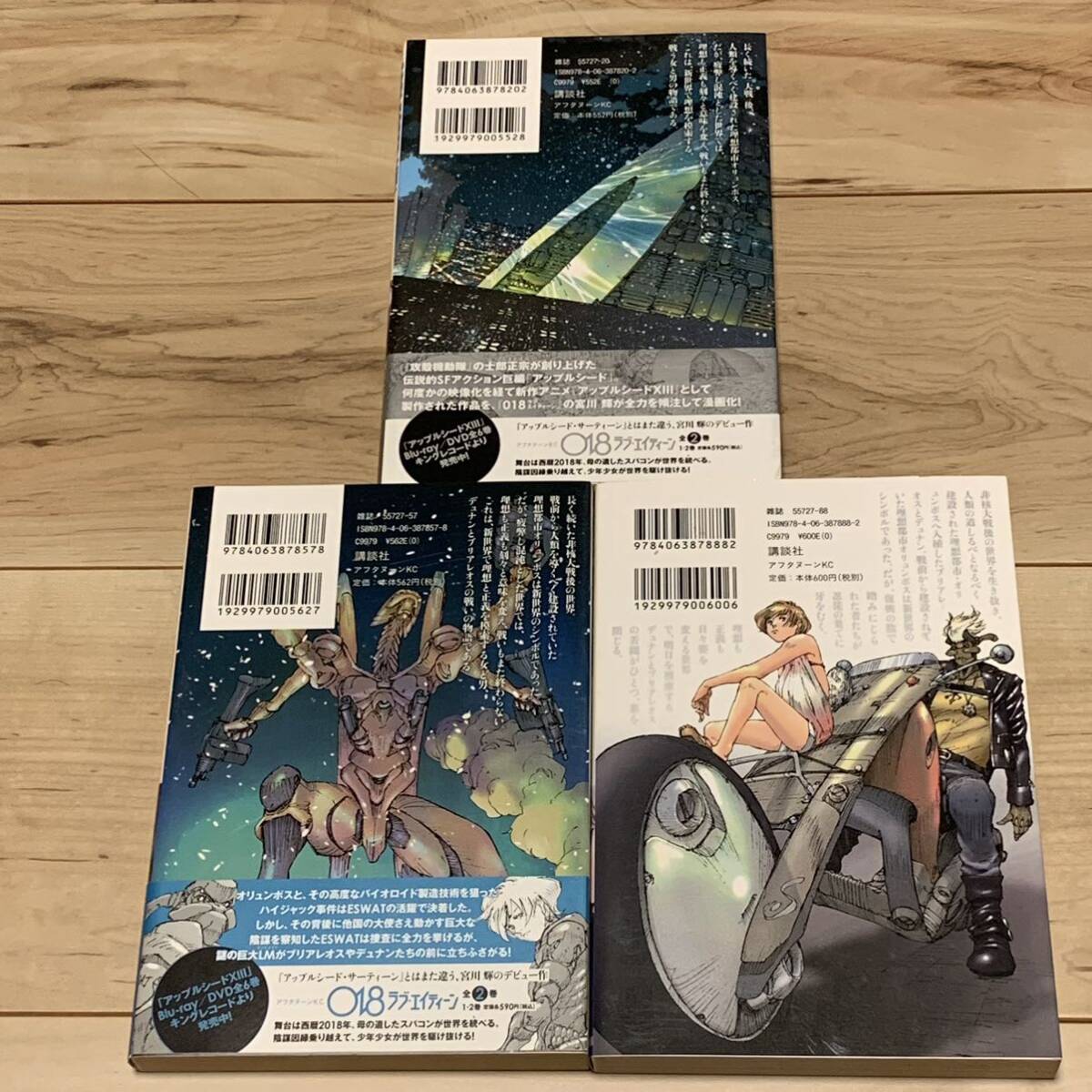 初版完結set アップルシードサーティーン APPLESEED XⅢ 士郎 初版完結set アップルシードサーティーン APPLESEED XⅢ 士郎