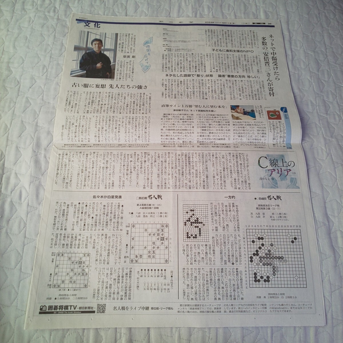 新しい地図 草彅剛 草なぎ剛 連載 リレー 小説 地図を広げて★2024年8月11日(日) 朝日新聞 記事 写真 コメント SMAP_画像7