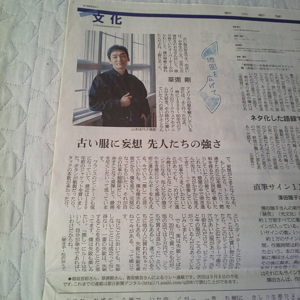 新しい地図 草彅剛 草なぎ剛 連載 リレー 小説 地図を広げて★2024年8月11日(日) 朝日新聞 記事 写真 コメント SMAP_画像1