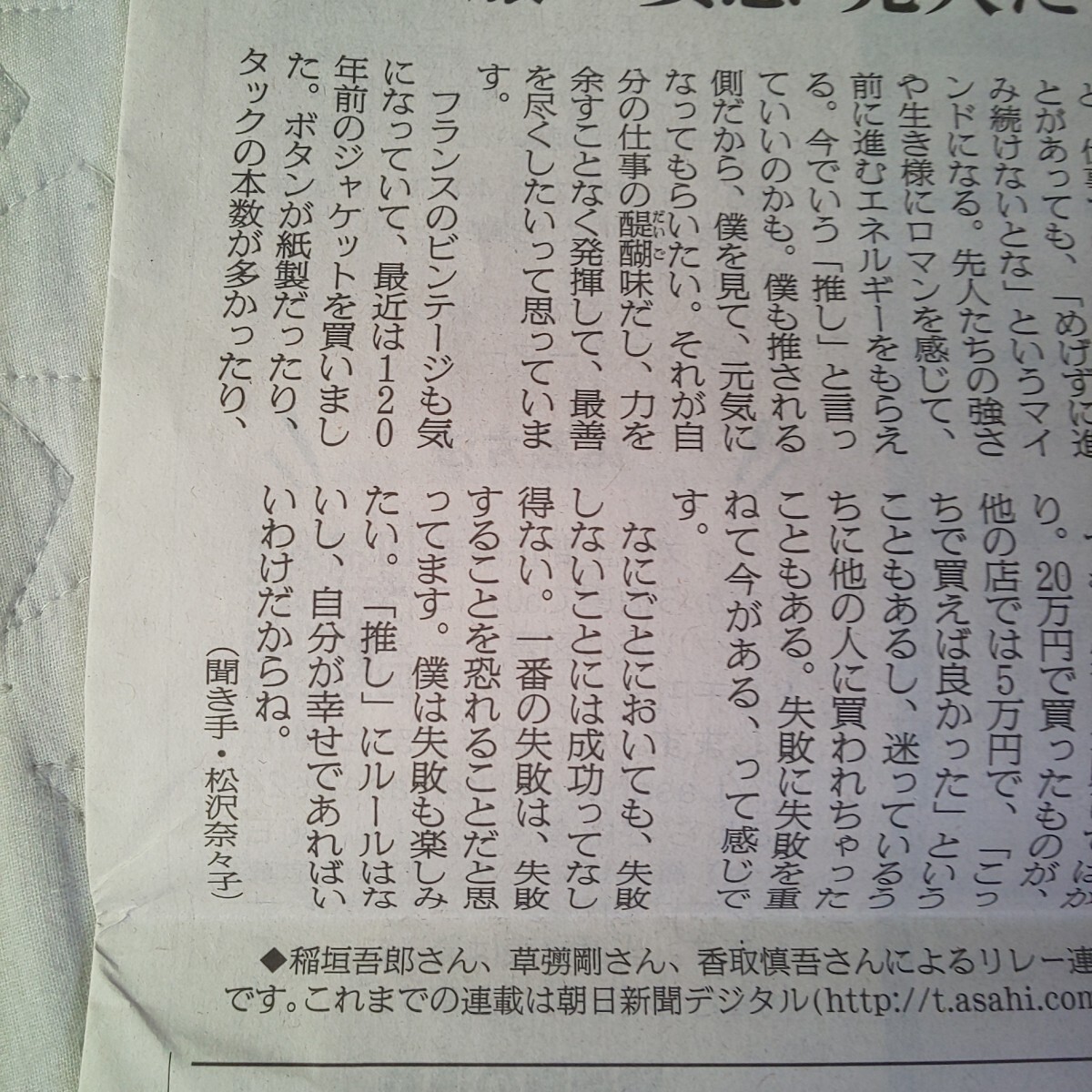 新しい地図 草彅剛 草なぎ剛 連載 リレー 小説 地図を広げて★2024年8月11日(日) 朝日新聞 記事 写真 コメント SMAP_画像5