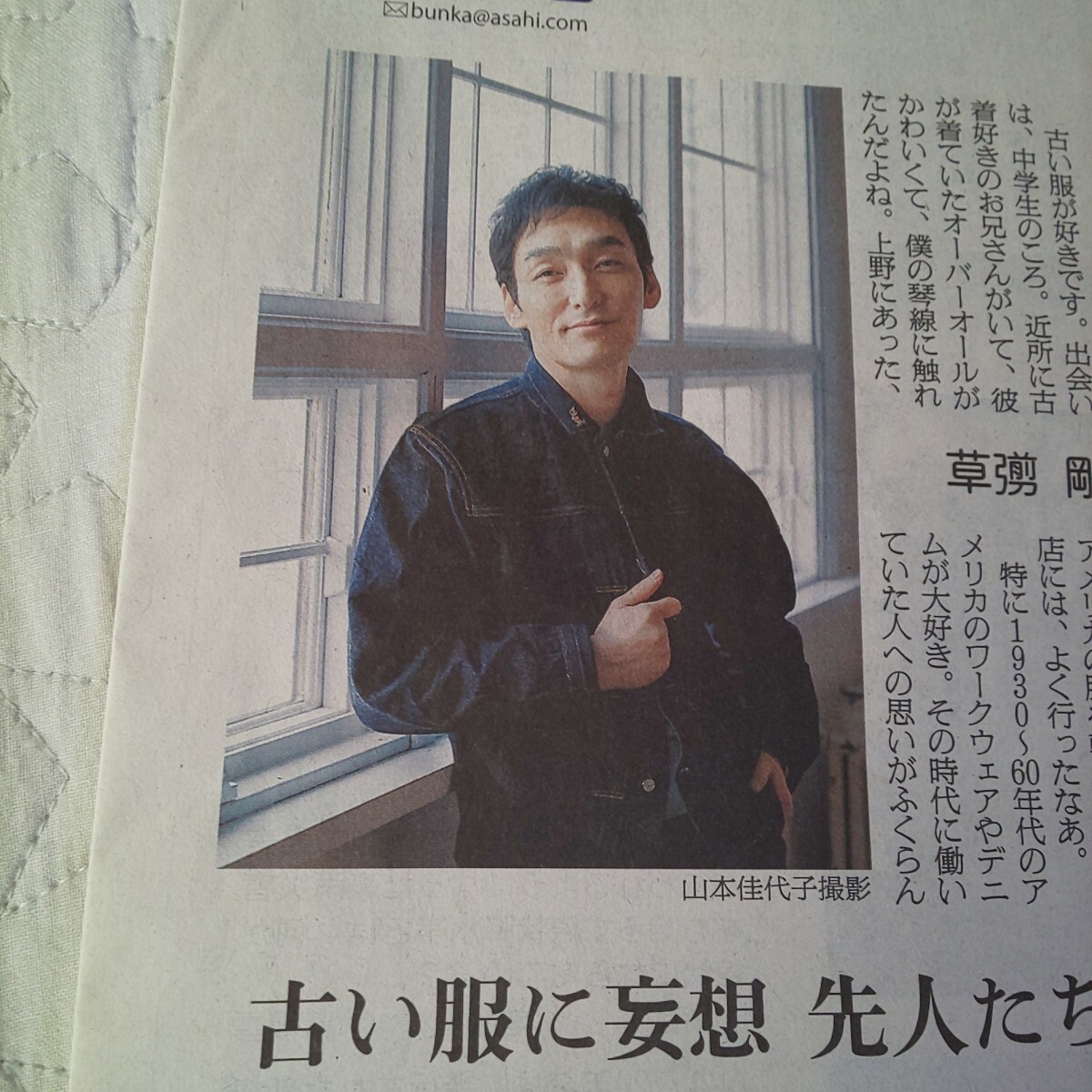 新しい地図 草彅剛 草なぎ剛 連載 リレー 小説 地図を広げて★2024年8月11日(日) 朝日新聞 記事 写真 コメント SMAP_画像2