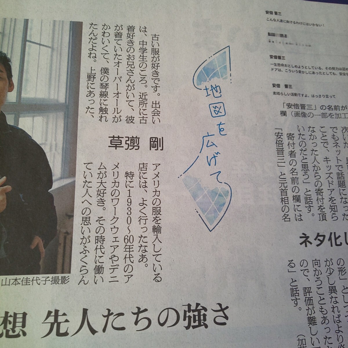 新しい地図 草彅剛 草なぎ剛 連載 リレー 小説 地図を広げて★2024年8月11日(日) 朝日新聞 記事 写真 コメント SMAP_画像3