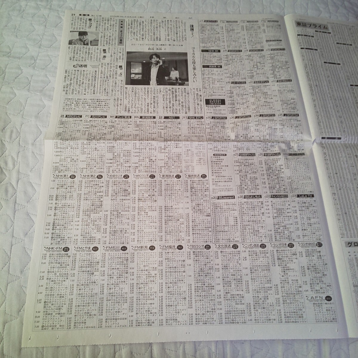 約1/6面サイズ 眞島秀和 ドラマ ROOM ~ 史上最悪の 一期一会 ~★2024年8月24日(土) 讀賣新聞 読売新聞 記事 写真 コメント 真島秀和 ルーム_画像8