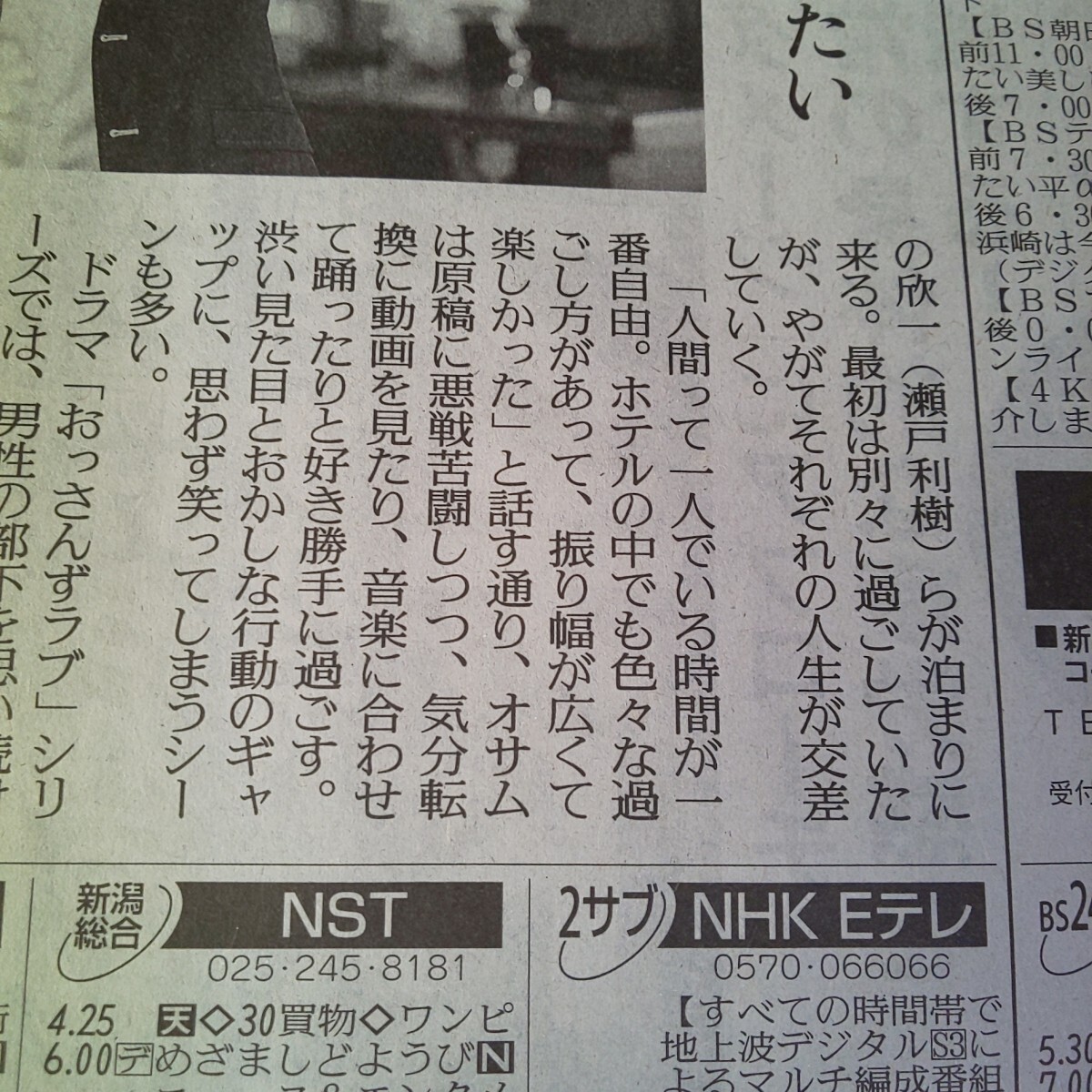 約1/6面サイズ 眞島秀和 ドラマ ROOM ~ 史上最悪の 一期一会 ~★2024年8月24日(土) 讀賣新聞 読売新聞 記事 写真 コメント 真島秀和 ルーム_画像6